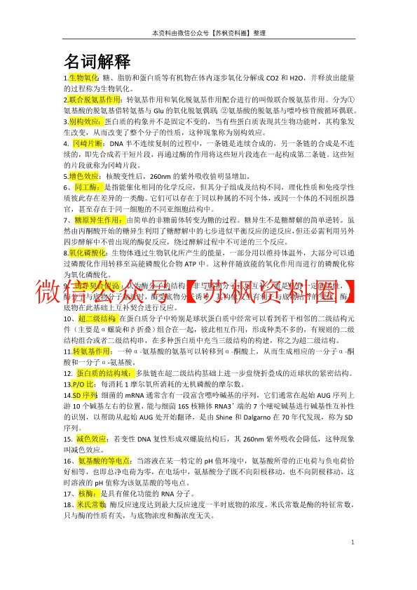 食品生物化学